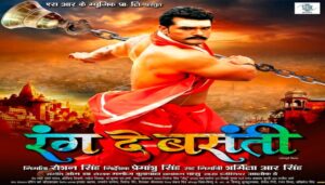 ‘Rang De Basanti’ Unveils First Glimpse: Khesari Lal Yadav's Stellar Avatar Steals the Spotlight