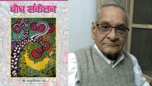 Bihar: Sahitya Akademi Award Conferred Upon Maithili Literary Luminary, Dr Basukinath Jha