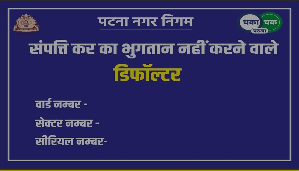 Patna Municipal Corporation Cracks Down on Property Tax Defaulters