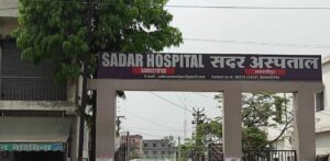 Sadar Hospital Samastipur