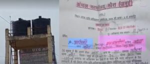 Bihar: Bihar: Social Media Buzzes Over Notice to 'Pani Tanki' in Jamui for Encroachment