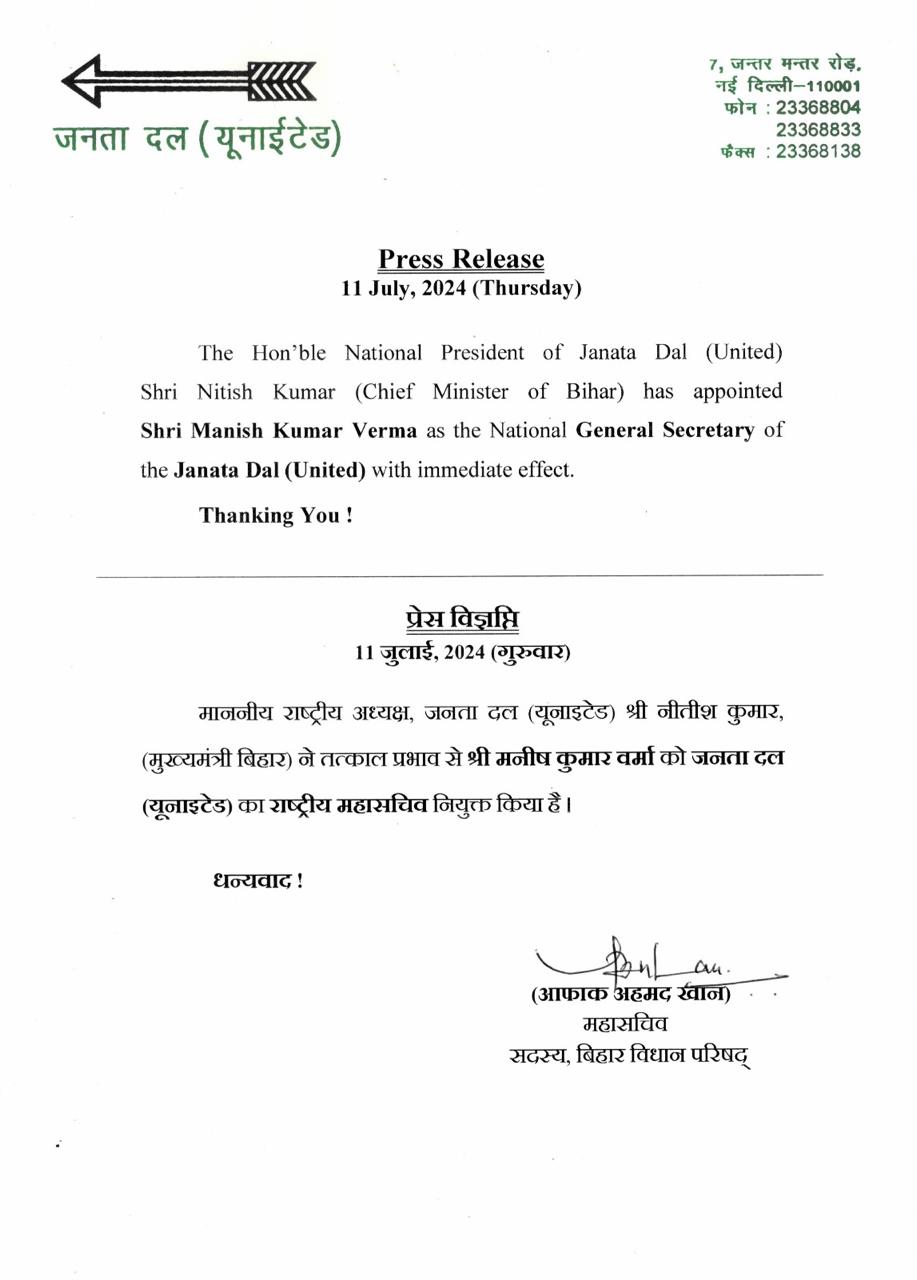 Retired IAS Official Manish Kumar Verma Appointed as National General Secretary of Janata Dal (United)