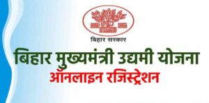 Mukhya Mantri Udyami Yojna Opens: Bihar Industry Department Invites Applications