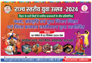 State Level Youth Festival 2024 to Begin at Gandhi Maidan, Lakhisarai