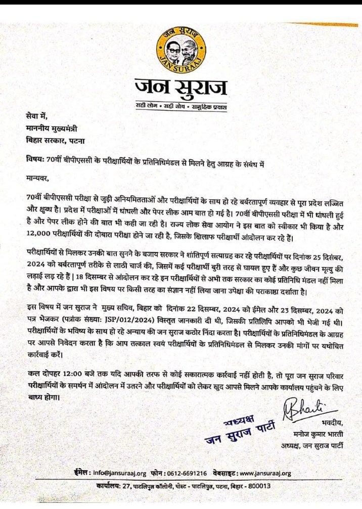 Jan Suraj writes to CM Nitish, demands cancellation of BPSC 70th prelims, issues ultimatum till 12 noon