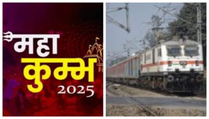 Kumbh Mela Special Trains Announced Between Kanyakumari, Thiruvananthapuram, and Gaya