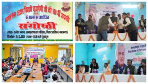 Seminars Held Across Bihar to Mark 100th Birth Anniversary of Atal Bihari Vajpayee