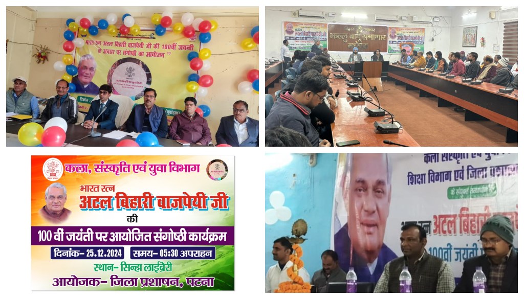 Seminars Held Across Bihar to Mark 100th Birth Anniversary of Atal Bihari Vajpayee