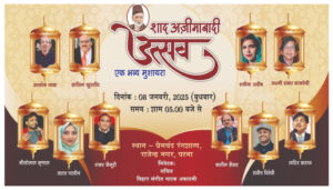 Grand Mushaira to Commemorate Shad Azimabadi’s Legacy in Patna