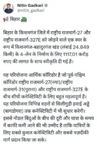 Rs.1117 Crore Approved for Four-Lane Highway Connecting NH-27 and NH-327E