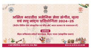 Civil Servants to Showcase Artistic Talents as National Cultural Competition Begins in Patna