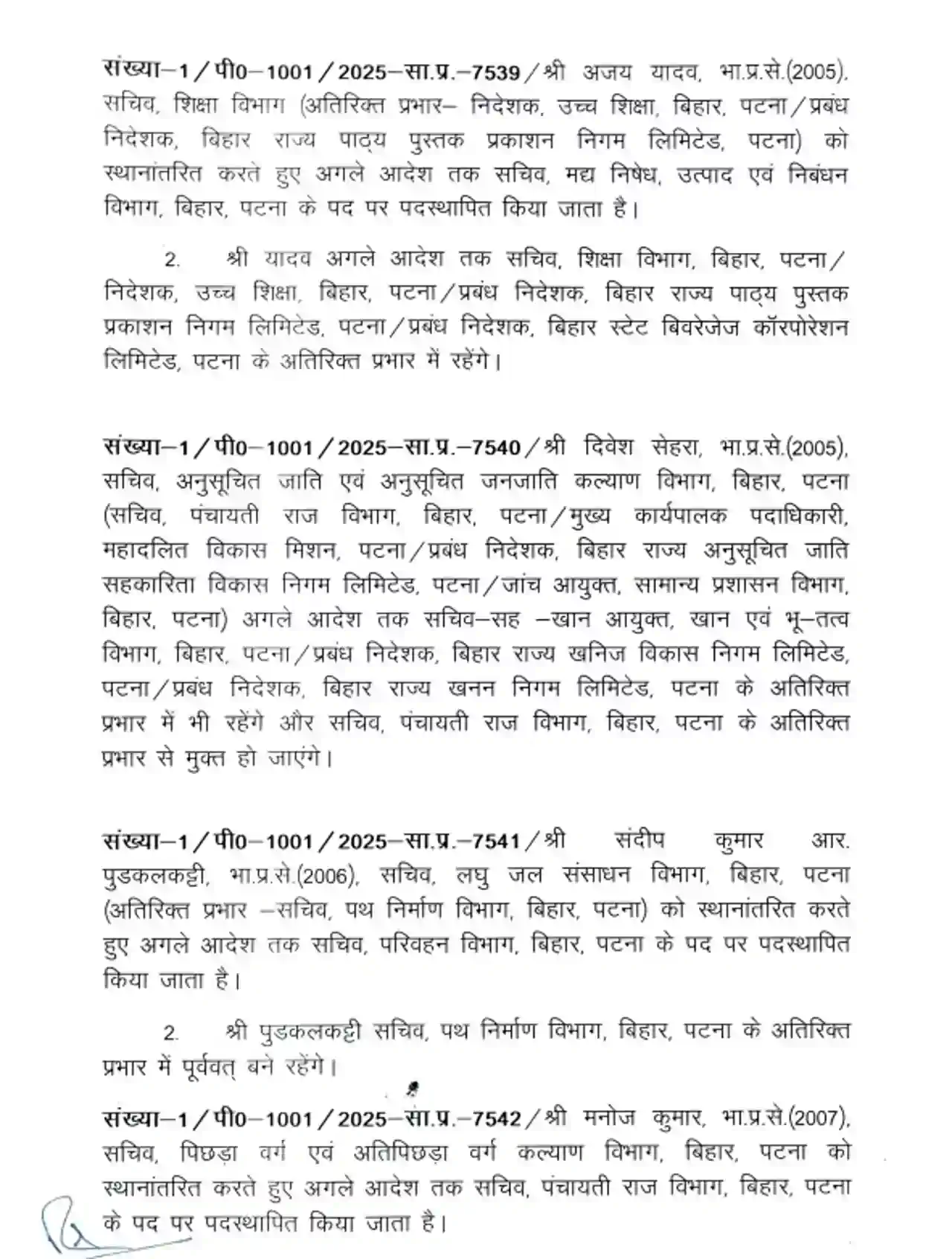 Bihar Government Transfers 10 IAS Officers
