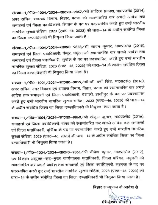 Bihar IAS Transfer: DMs Reshuffled in 18 Districts, Thiyagarajan Appointed Patna DM