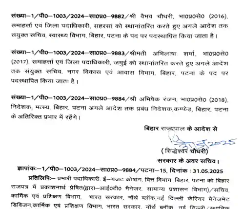 Bihar IAS Transfer: DMs Reshuffled in 18 Districts, Thiyagarajan Appointed Patna DM