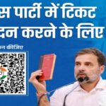 Congress Introduces QR Code-Based Ticket Applications in Bihar Ahead of Assembly Polls