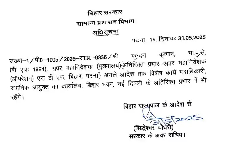 14 IAS Officers Promoted in Bihar, ADG Kundan Krishnan Gets Additional Charge