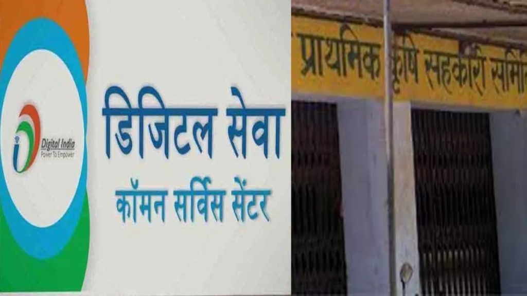 Common Service Centres In Bihar PACS Ease Rural Life, Cross Rs 4.5 Crore In Business