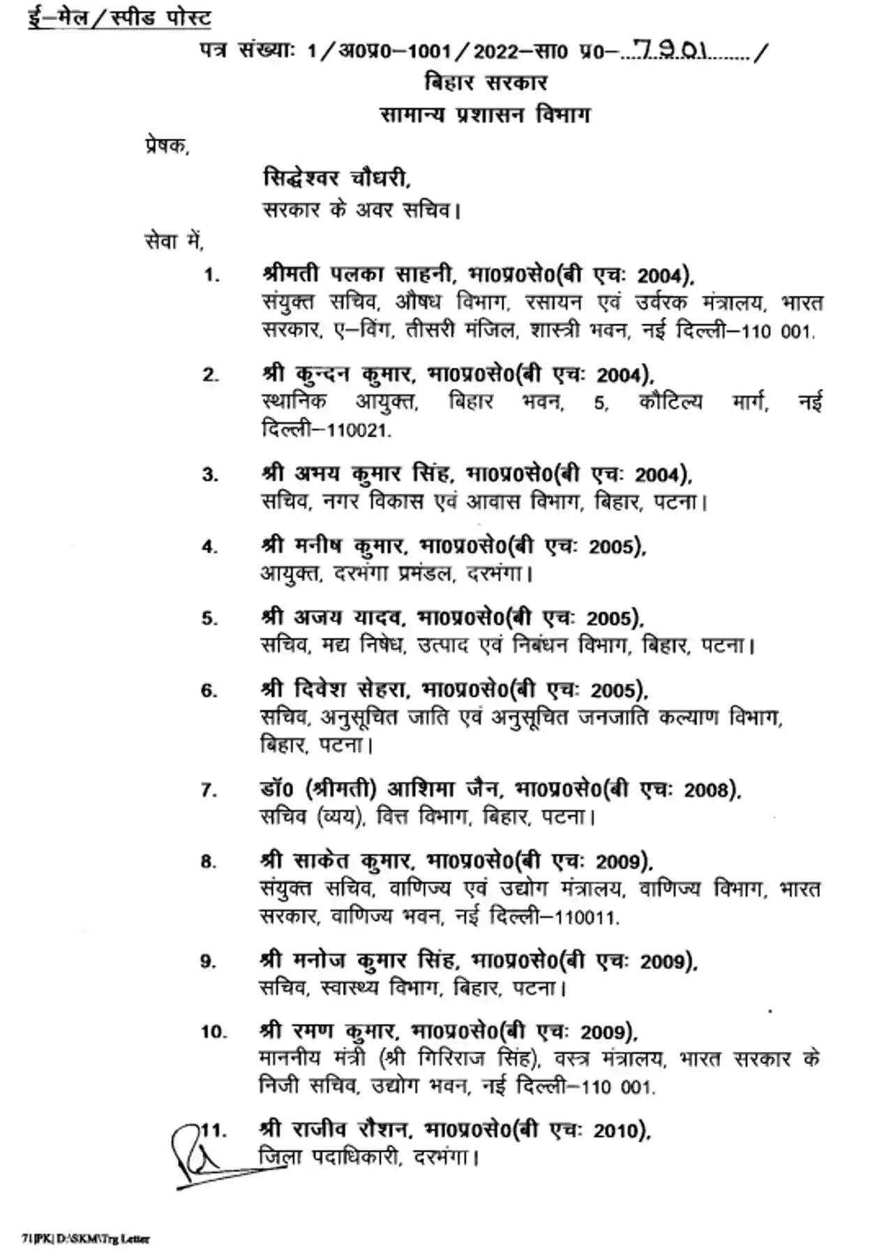 30 Bihar IAS Officers, Including Patna and Gaya DMs, to Undergo Training at LBSNAA
