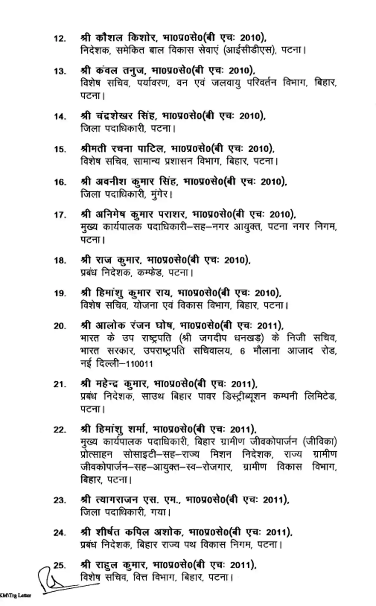 30 Bihar IAS Officers, Including Patna and Gaya DMs, to Undergo Training at LBSNAA