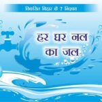 Bihar Resolves Over 25,000 Tap Water Complaints in 5 Months Under ‘Har Ghar Nal Ka Jal’ Scheme