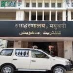 Madhubani Collectorate Faces Court-Ordered Auction Over Rs 4.17 Crore Dues