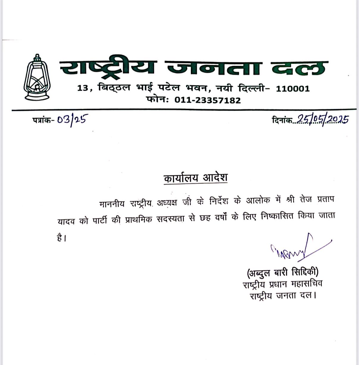 Lalu Unmoved by Emotional Appeals: RJD Issues Formal Letter Expelling Tej Pratap