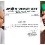 Lalu Unmoved by Emotional Appeals: RJD Issues Formal Letter Expelling Tej Pratap