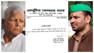 Lalu Unmoved by Emotional Appeals: RJD Issues Formal Letter Expelling Tej Pratap