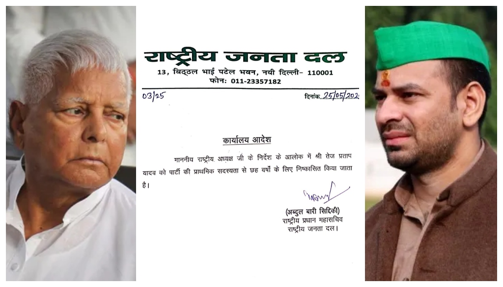 Lalu Unmoved by Emotional Appeals: RJD Issues Formal Letter Expelling Tej Pratap