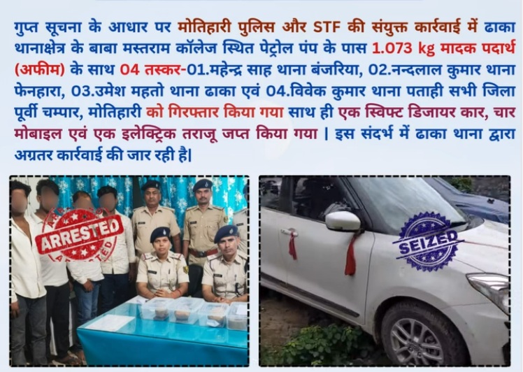 opium seized in Motihari