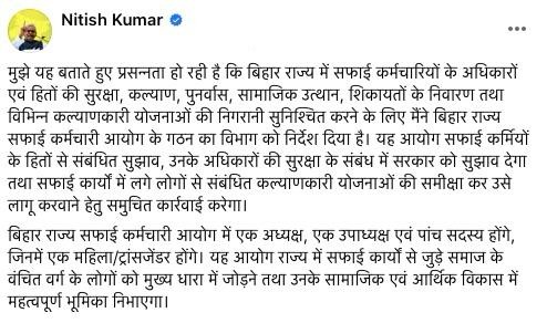 CM Nitish Kumar Announces Bihar State Sanitation Workers' Commission Ahead of Polls