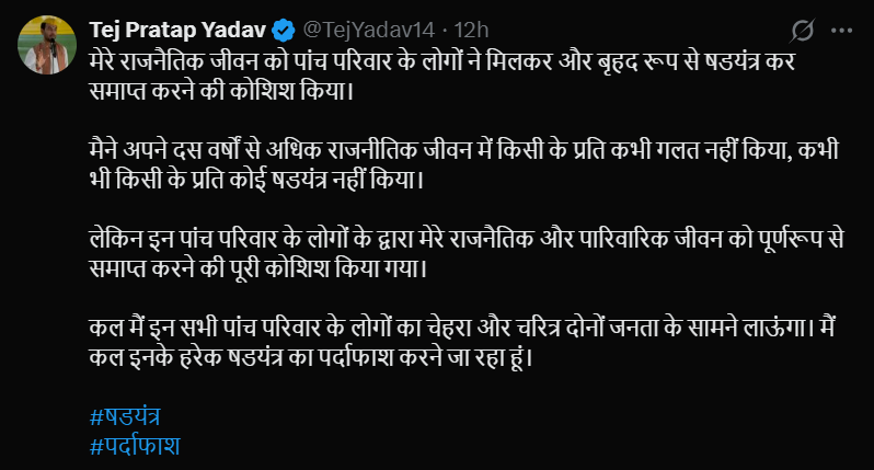 Tej Pratap Yadav Vows to Expose ‘Jaichands’, Claims Five Families Conspired to End His Political Career