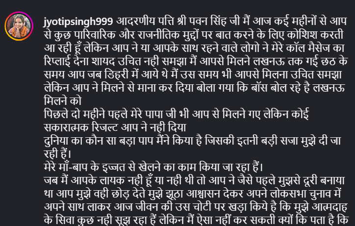 Jyoti Singh shares emotional Instagram post accusing Bhojpuri actor Pawan Singh of ignoring her calls and messages.