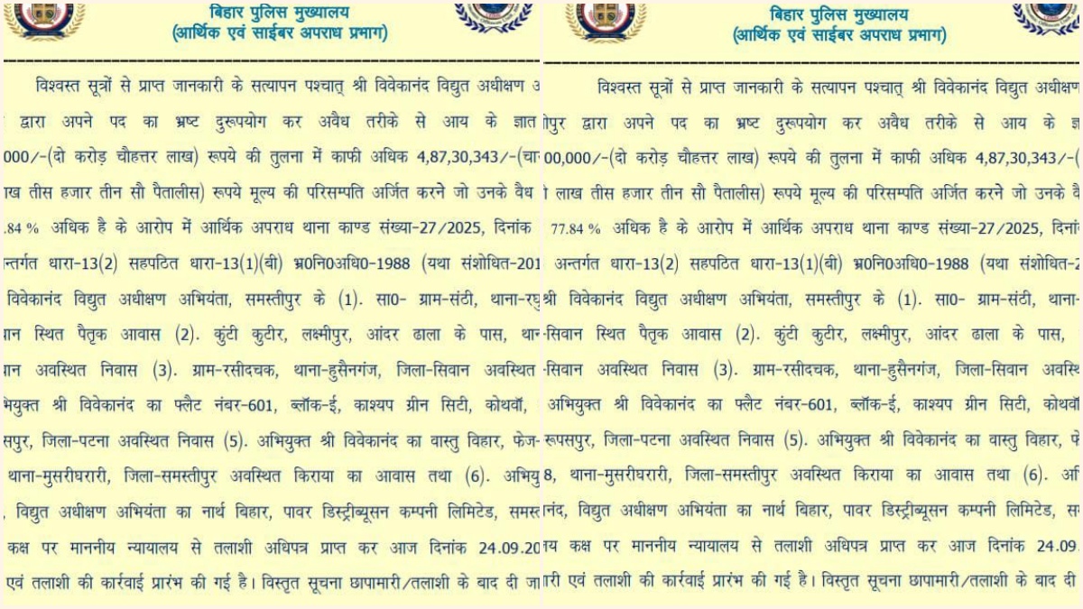 EOU Raids Siwan, Patna and Samastipur in Corruption Case Against Energy Department Engineer