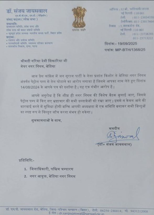 BJP MP Sanjay Jaiswal Demands SIT Probe into Alleged Diesel Theft in Bettiah Municipal Corporation