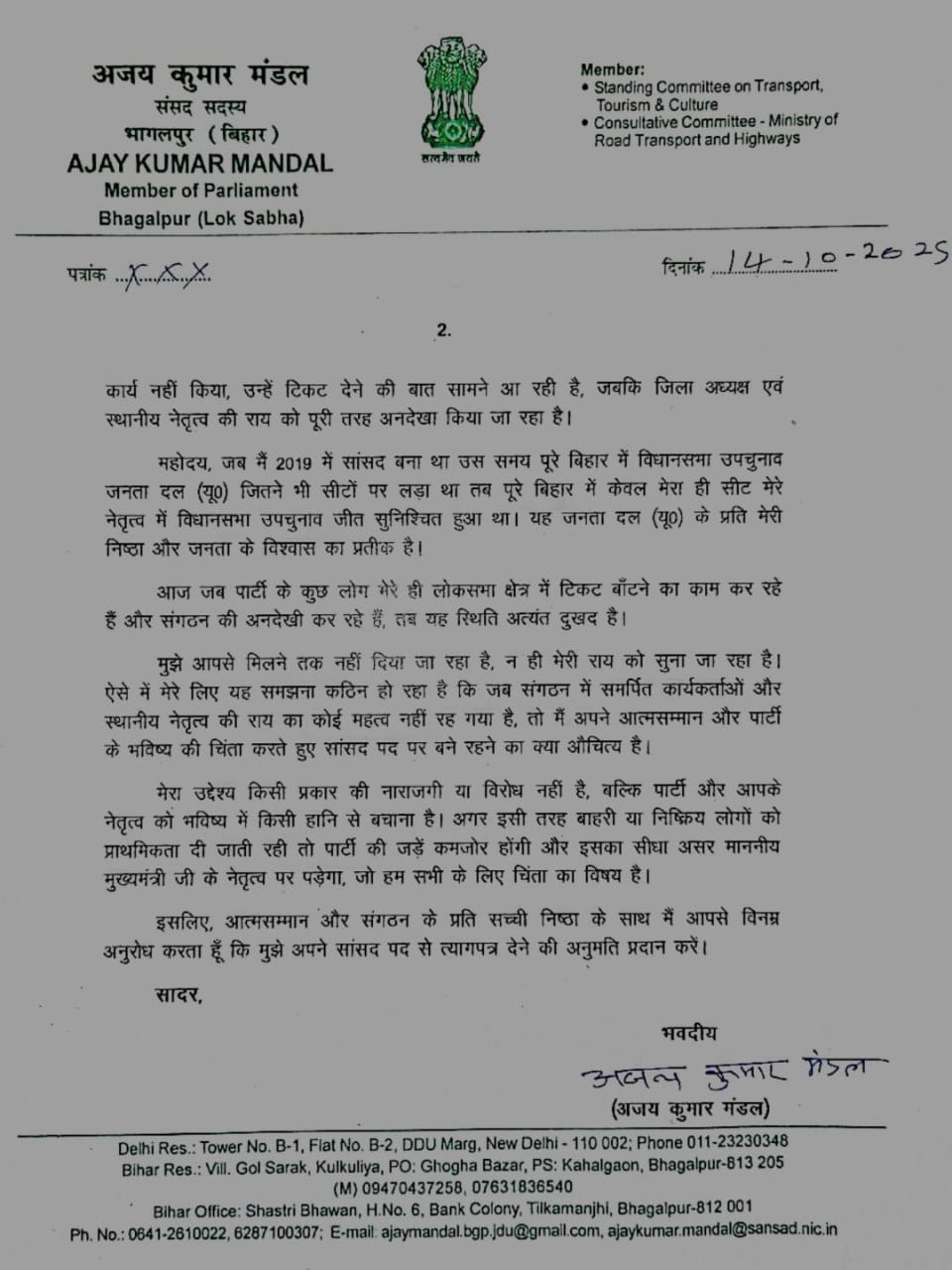 Bihar Election 2025: JD(U) MP Ajay Mandal Threatens to Resign, Alleges Being Denied Meeting with Nitish Kumar