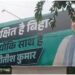 Three Posters at JD(U) Office Emphasise Bihar’s Safety, Development and Nitish Kumar’s Leadership