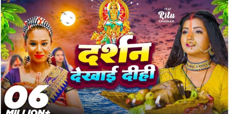 Kalpana Patowary’s ‘Darshan Dekhai Dihi’ Revives Chhath Puja Spirit, Goes Viral Once Again