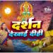 Kalpana Patowary’s ‘Darshan Dekhai Dihi’ Revives Chhath Puja Spirit, Goes Viral Once Again