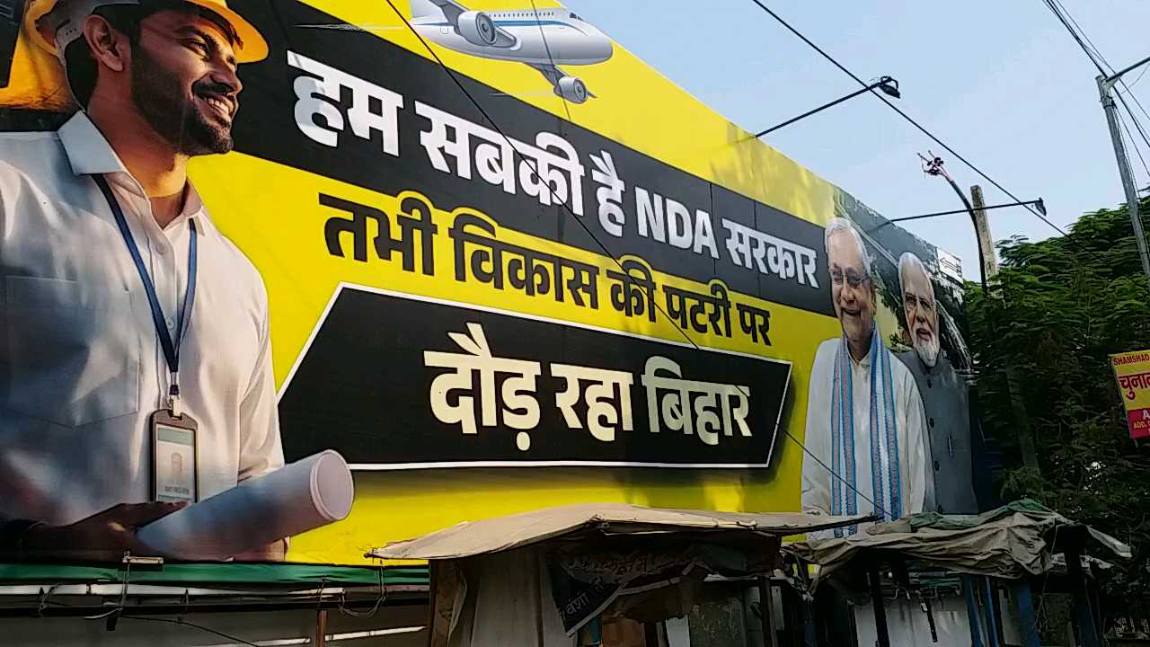 At JD (U) Office in Patna, Fresh Posters Highlight Nitish Kumar’s Leadership and NDA’s Development Agenda