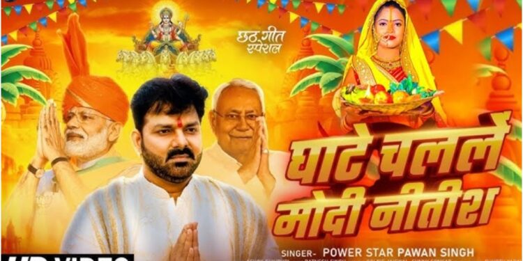 Pawan Singh’s New Chhath Song Ghaate Challe Modi Nitish Released, Goes Viral Online; Fans Call It a Superhit