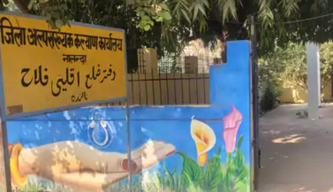 Minority welfare office Nalanda