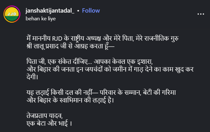Tej Pratap Vows to ‘Bury the Jaichands’ After Sister Rohini’s Alleged Insult, Warns of Dire Consequences