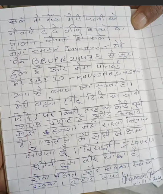 IDBI Bank Manager Found Hanging in Saharsa; Suicide Note Cites Work Pressure, Requests Job for Wife