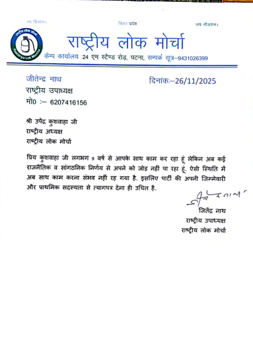 Major Setback for Upendra Kushwaha’s RLM: Vice President and State General Secretary Resign, Cite Discomfort with Recent Decisions