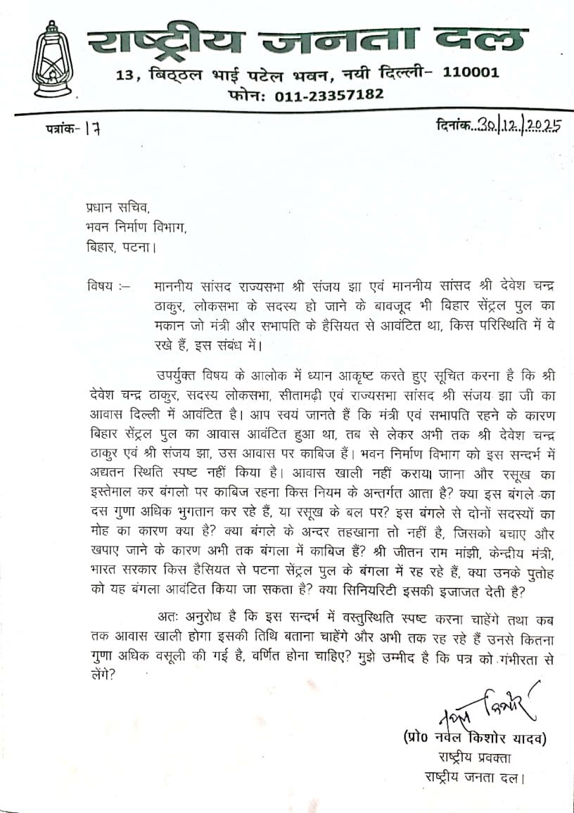 RJD Questions Bungalow Allotments to Sanjay Jha and Devesh Chandra Thakur Amid Rabri Devi Eviction Row