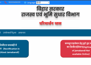 Bihar Government Sets 15-Day Deadline For Land Record Corrections In Bid To Curb Delays