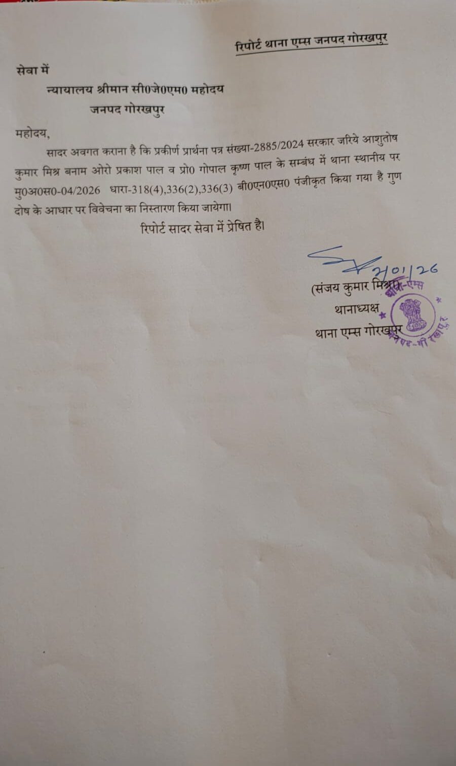 FIR Filed Against Former AIIMS Patna Director in Alleged Fake OBC Certificate Case