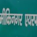 Valmiki Nagar Airport Expansion Gains Momentum; AAI Conducts Inspection, State to Provide 12 Acres of Land