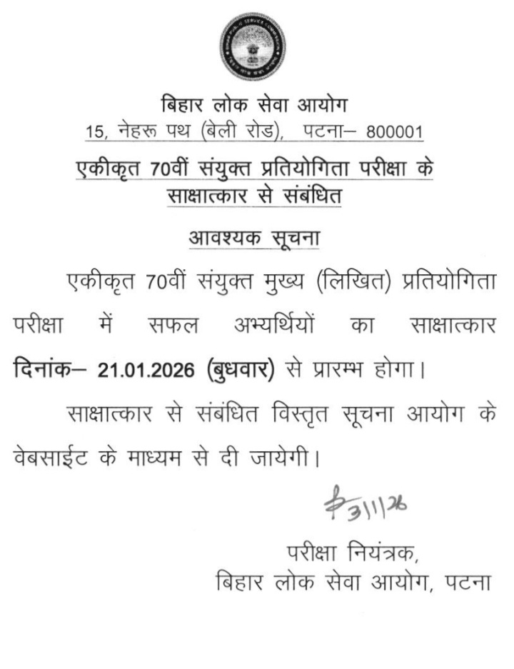 BPSC to Begin Interviews for 70th Main Exam on January 21, Commission Issues Notification